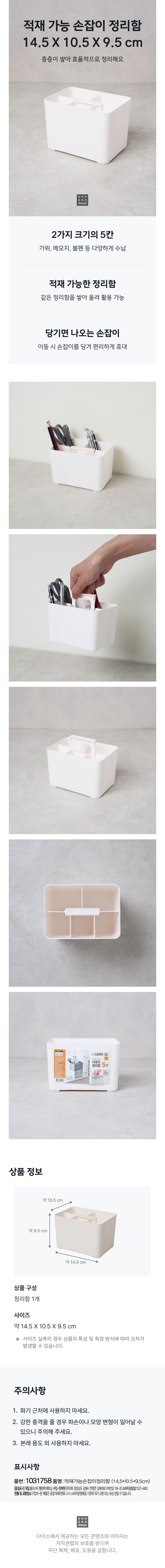 적재 가능 손잡이 정리함 14.5 X 10.5 X 9.5 cm