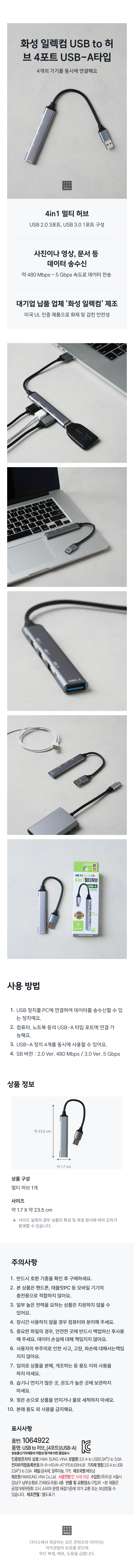 화성 일렉컴 USB to 허브 4포트 USB-A타입