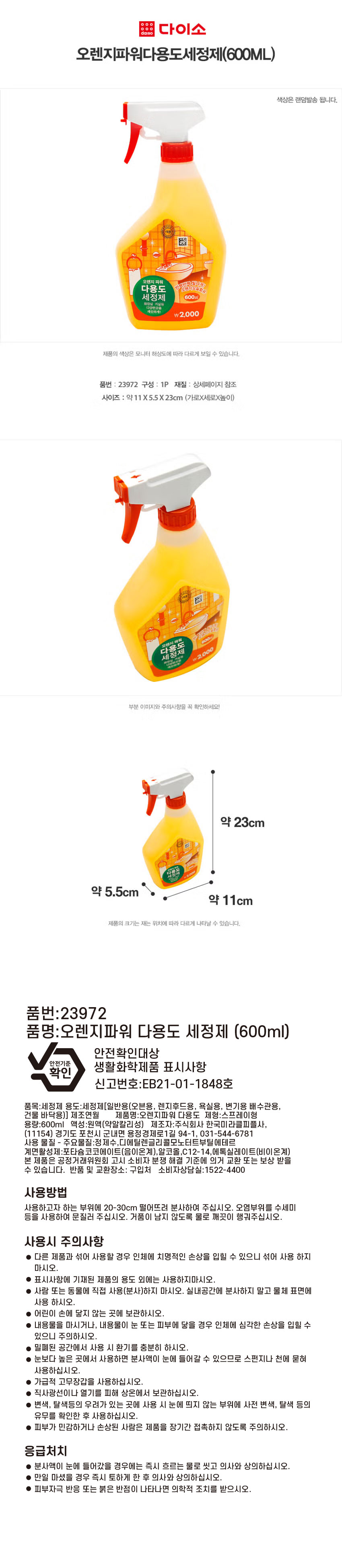 오렌지 다용도 세정제 600 ml