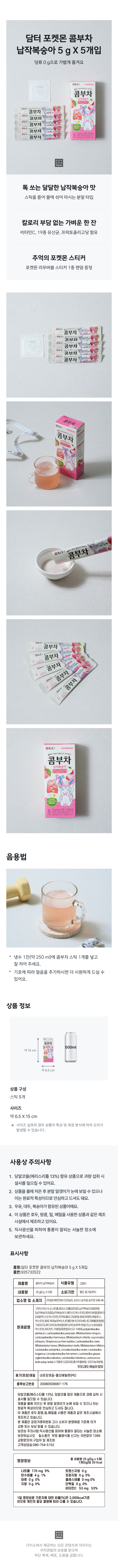 담터 포켓몬 콤부차 납작복숭아 5 g X 5개입