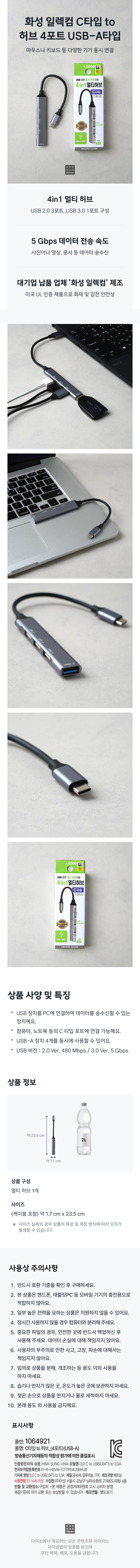 화성 일렉컴 C타입 to 허브 4포트 USB-A타입