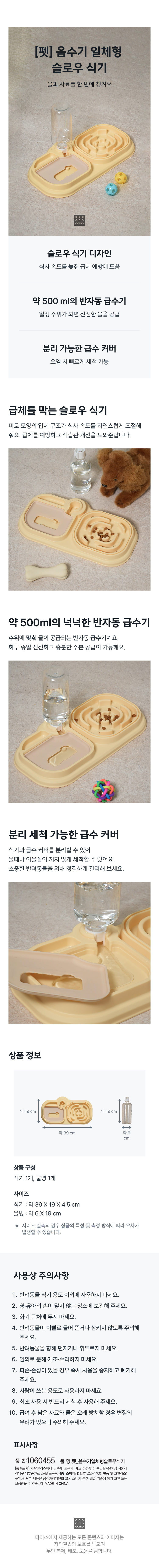 [펫] 음수기 일체형 슬로우 식기