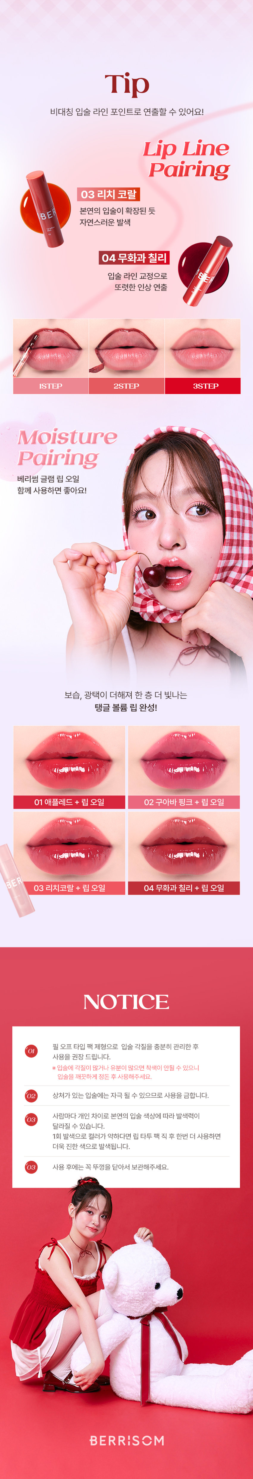 BERRISOM  
LIP TATTOO PACK  
립 타투팩  
예쁨이 물드는 선명한 립 컬러 스티커  
선명 탱글한 립 타투  
#원조립타투 #원데이립팩티커  
Lippack  
BE R  
mp  
93  
S  
OF  
Review  
타투 맛집 베리썸 원조템  
추억의 그 컬러에서 트렌디 믹스