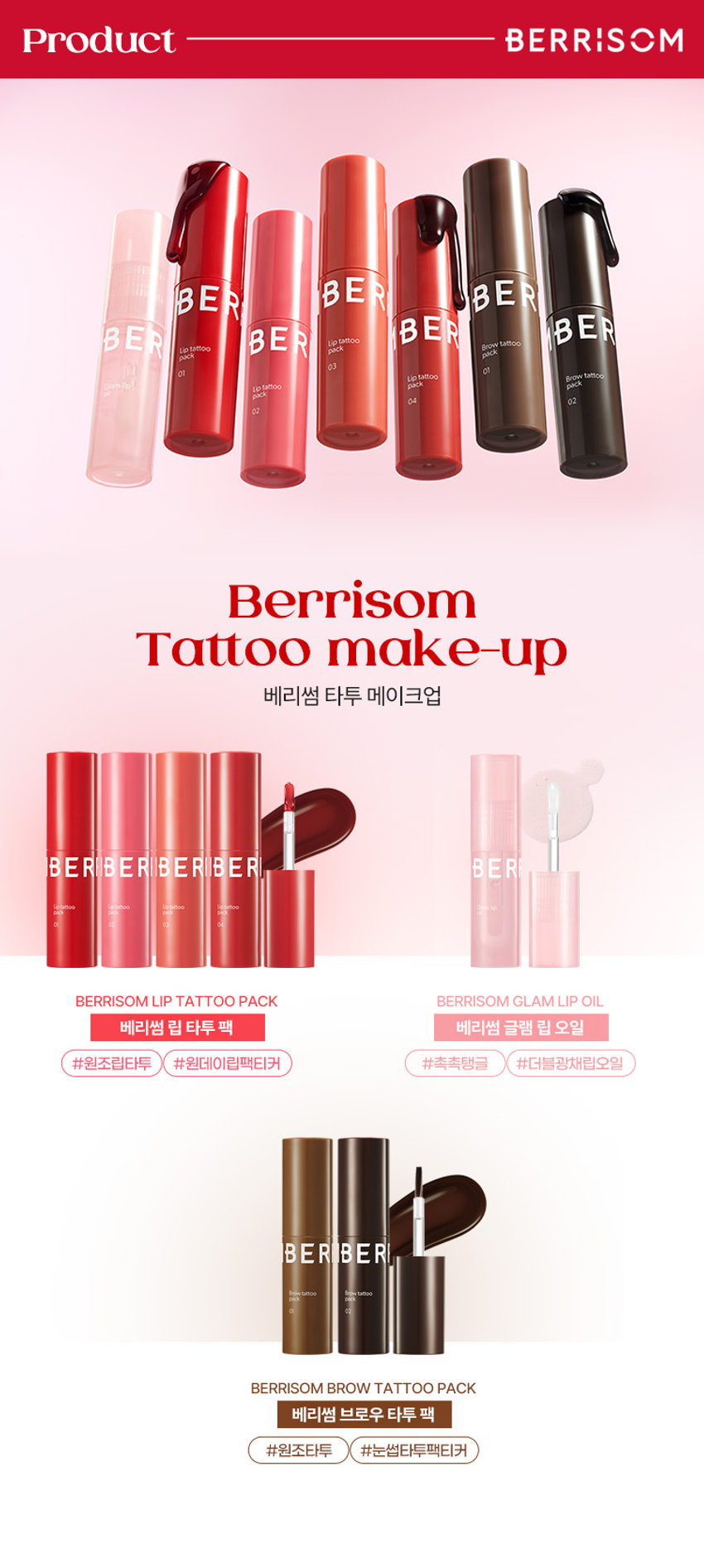 BERRISOM LIP TATTOO PACK  
립 타투팩  
예쁨이 물드는 선명한 립 컬러 스티커  
선명 탱글한 립 타투  
#원조립타투 #원데이립팩티커BEP  
Lippack  
BE R mp 93 S OF Review  
타투 맛집 베리썸 원조템  
추억의 그 컬러에서 트렌디 믹스