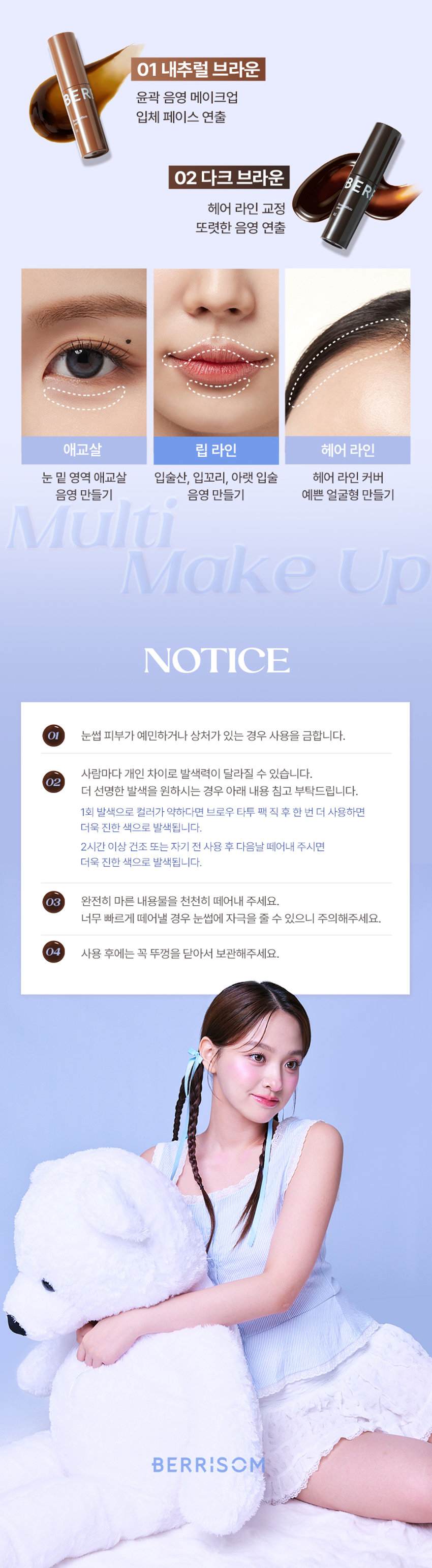 BERRISOM BROW TATTOO PACK  
BROW TATTOO PACK  
브로우 타투 팩  
#원조타투 #눈썹타투팩티커  
02 Dark Brown  
02  
Review  
8일 동안 선명한 눈썹  
원래 내 눈썹인 듯 자연스럽게 물드는 브로우 스티커  
다른 타투 브랜드 많이 써봤지만 얘가 진짜 지속력 갑이에요  
didw*****  
자연스러워서 생얼에 좋아요^^!!  
일주일 정도 가는 것 같아서 편하고 좋아요  
love******  
자연스러워요!!! 쌩얼에 썬크림 + 립타투 그리고 이것만하면 좋아요!!!  
화장 안 해도 얼굴이 또렷해요  
lbj8***  
★★★★  
모든 색상을 다 구입했습니다  
쌩얼에 눈썹 턱 애교살 쉐딩용으로 써보려고 구입했어요!!  
chan******  
Berrisom Brow Tattoo Pack 2COLORS  
스티커처럼 바르고 떼어내면 끝!  
8일 동안 자연스럽고 선명한 눈썹 컬러 연출  
※ 인체적용시험 테스트 완료되었으나 개인차는 있을 수 있습니다  

Colors  
01 내추럴 브라운  
Natural Brown  
부드러운 색감으로 화사하고 밝은 모발에 잘 어울리는 내추럴 무드 브라운 컬러  
#밝은 갈색 #자연 갈색 염색모  
02 다크 브라운  
Dark Brown  
차분한 느낌을 주는 색감으로 한국인에게 가장 잘 어울리는 다크 브라운 컬러  
#자연모 #어두운 브라운 염색모 #남성추천컬러  

ProductPoint  
Just 1 hour!  
더욱 쉽고 간편하게 브로우 컬러 체인지  
최대 8일 색상 지속력 자연스러운 눈썹 컬러  
스티커처럼 바르고 떼어내면 원래 내 눈썹인 듯 이질감 없는 선명하게 물드는 브로우 타투 팩  
너무나도 자연스러운 컬러 표현  
눈썹도 스킨 케어 저자극 브로우 타투 팩  
하이드롤라이즈드 케라틴 토코페릴아세테이트 함유로 저자극 테스트 완료되어 건강한 눈썹을 위한 피부에 편하게 사용  
촉촉 영양 케어  

POINT01  
8Day Long-Lasting  
약 1~2시간의 투자로 최대 8일의 유지력  
Before After  
원하는 발색력에 따라 건조 시간은 다를 수 있습니다  
최대 8일 컬러 지속 확인  
인체적용시험 테스트 완료!  
8일 컬러 지속  
인체적용시험 결과보고서  
Intertek 테스트 완료  
연구 결과 요약문 시험 제품 베리썸 브로우 타투 팩  
다음 한 사용하여 행사용  
01 내추럴 브라운 / 02 다크 브라운  
시험 기관 한국인터텍테스팅서비스(주)  
시험 기간 25.06.11~25.06.19  
시험 대상 성인 21명  
시험 조건 발색하여 8일 후 피부 측정  
8일 색상 지속력에 대한 인체적용시험  
사용 전 사용 직후 사용 24시간 후  
* 개인차 있음  

POINT02  
Color Payoff  
브로우 팩 스티커 속 반전  
선명한 컬러 발색 01 02  
바른 직후 Natural Dark Brown Brown  
떼어낸 후  
베리썸 만의 컬러 배합을 통해 선명한 컬러 발색으로 균일하게 물들여줍니다  
01 내추럴 브라운 부드러운 색감의 내추럴 무드 브라운 컬러  
02 다크 브라운 차분한 느낌을 주는 딥 다크 브라운 컬러  

POINT03  
Self Tanning  
선명한 컬러감을 주는 DHA 셀프 태닝 성분 사용  
태닝 성분과 피부 단백질이 반응하는 원리  
※ 매커니즘에 관한 설명입니다  

POINT04  
Hypoallergenic  
보습 성분을 함유한 저자극 포뮬러로 눈썹 피부에 편안하게 사용 가능한 브로우 타투 팩  
순한 브로우 타투 팩  
피부 저자극 테스트 완료  
피부 저자극  
인체적용시험 결과보고서  
테스트 완료  
intertek 시험 제품 베리썸 브로우 타투 팩  
01 내추럴 브라운 / 02 다크 브라운  
요약문  
시험 기관 한국인터텍테스팅서비스(주)  
시험 기간 25.06.11~25.06.13  
시험 대상 성인 30명  
시험 조건 첩포 제거 30분 후 24시간 후의 피부 자극지수  
안전  

POINT05  
Key Ingredient  
눈썹 피부에도 보습 영양 케어  
판테놀 아스퍼질러스발효물 하이드롤라이즈드케라틴 토코페롤아세테이트 감초뿌리추출물  
※ 원료적 특성에 한함  

POINT06  
Applicator  
제형을 얇고 정교하게 발라주는 미니 브러쉬 어플레케이터  
미니 브러쉬로 라인을 정교하게 그릴 수 있고 손쉽게 컬러를 균일하게 채워줍니다  

How to use  
눈썹에 유 수분이 없는 상태에서 눈썹의 결을 따라 브로우 타투팩을 발라줍니다  
Tip. 입술에 유분기를 제거하면 발색력 지속력에 도움을 줍니다  
02 최소 1시간 이상 건조시켜 줍니다  
Tip. 마르는 시간은 개인차가 있으므로 묻어나지 않을 때 천천히 떼어내 주세요  
03 완전히 건조된 후 앞 방향부터 살살 떼어냅니다  
Tip. 완전히 마른 후 손으로도 천천히 떼어낼 수 있습니다  
Tip 원하는 부위 착색 쉐딩으로 활용해주세요  
원하는 부위에 3~5분 건조 후 떼어내주세요  
01 내추럴 브라운  
윤곽 음영 메이크업  
입체 페이스 연출  
02 다크 브라운  
헤어 라인 교정  
또렷한 음영 연출  
애교살 립 라인 헤어 라인 눈 밑 영역 애교살 입술산 입꼬리 아랫 입술 헤어 라인 커버  
음영 만들기 예쁜 얼굴형 만들기  
Multi Make Up  

NOTICE  
눈썹 피부가 예민하거나 상처가 있는 경우 사용을 금합니다  
사람마다 개인 차이로 발색력이 달라질 수 있습니다  
02  
더 선명한 발색을 원하시는 경우 아래 내용 참고 부탁드립니다  
1회 발색으로 컬러가 약하다면 브로우 타투 팩 직후 한 번 더 사용하면 더욱 진한 색으로 발색됩니다  
2시간 이상 건조 또는 자기 전 사용 후 다음날 떼어내 주시면 더욱 진한 색으로 발색됩니다  
03 완전히 마른 내용물을 천천히 떼어내 주세요  
너무 빠르게 떼어낼 경우 눈썹에 자극을 줄 수 있으니 주의해주세요  
04 사용 후에는 꼭 뚜껑을 닫어서 보관해주세요  

BERRISOM Product  
제품명 베리썸 브로우 타투 팩 01 내추럴 브라운 / 02 다크 브라운  
용량 3g  
제품 주요 사양 모든 피부  
사용기한 36개월 / 개봉 후 12개월  
사용방법  
눈썹 결 방향을 따라 모양에 맞춰 얇게 도포한 후 2시간 이상 건조시켜 줍니다  
완전히 건조된 후 눈썹 앞 방향부터 부드럽게 떼어냅니다  
화장품제조업자 및  
(주)뉴앤뉴 / (주)코스메랩  
화장품책임판매업자  
제조국 대한민국  
기능성 화장품 해당사항 없음  
안전성 심사 필 유무  
가. 화장품 사용 시 또는 사용 후 직사광선에 의하여 사용부위가 붉은 반점 부어오름 또는 가려움증 등의 이상 증상이나 부작용이 있는 경우에는 사용할 때 전문의 등과 상담할 것  
주의사항  
나. 상처가 있는 부위 등에는 사용을 자제할 것  
다. 보관 및 취급 시 주의사항  
1) 어린이의 손이 닿지 않는 곳에 보관할 것  
2) 직사광선을 피해서 보관할 것  
본 제품에 이상이 있을 경우 공정거래위원회 고시  
품질보증기준 '소비자분쟁해결기준'에 의해 교환 또는 보상해 드립니다  
소비자상담 전화번호 고객상담실 070-8786-4143  

01 내추럴 브라운  
정제수 폴리비닐알코올 다이하이드록시아세톤 에탄올 1 2-헥산다이올 소듐클로라이드 황색5호 폴리솔베이트80 말토덱스트린 토코페릴아세테이트 향료 적색227호 시트릭애씨드 카라멜 청색1호 부틸렌글라이콜 아크릴레이트코폴리머 약모밀추출물 요엽후박나무껍질추출물 판테놀 목련나무껍질추출물 프룩탄 아스퍼질러스발효물 글라이신 흰버드나무껍질추출물 병풀추출물 녹차추출물 세린 글루타믹애씨드 도라지뿌리추출물 인삼추출물 황기뿌리추출물 참당귀뿌리추출물 스페인감초뿌리추출물 육계나무껍질추출물 페녹시에탄올 하이드롤라이즈드케라틴 아스파틱애씨드 왕귤추출물 류신 레스베라트롤 프로폴리스추출물 알라닌 라이신 나한백가지추출물 마트리카리아꽃/잎추출물 알지닌 타이로신 화장품법에 따라 아이소류신 월계수잎추출물 커먼자스민 페닐알라닌 발린 트레오닌 프롤린 기재·표시하여야 하는 모든 성분 히스티딘 메티오닌 시스테인 감초뿌리추출물 리날룰  

02 다크 브라운  
정제수 폴리비닐알코올 다이하이드록시아세톤 에탄올 1 2-헥산다이올 황색4호 적색227호 소듐클로라이드 청색1호 폴리솔베이트80 토코페릴아세테이트 향료 시트릭애씨드 부틸렌글라이콜 약모밀추출물 판테놀 아스퍼질러스발효물 아크릴레이트코폴리머 글라이신 병풀추출물 세린 글루타믹애씨드 녹차추출물 페녹시에탄올 하이드롤라이즈드케라틴 아스파틱애씨드 류신 알라닌 라이신 알지닌 타이로신 페닐알라닌 발린 트레오닌 프롤린 아이소류신 히스티딘 메티오닌 시스테인 감초뿌리추출물 리날룰  

본 상품 정보(상품 상세 상품 설명등)의 내용은 협력사가 직접 제작한 것입니다