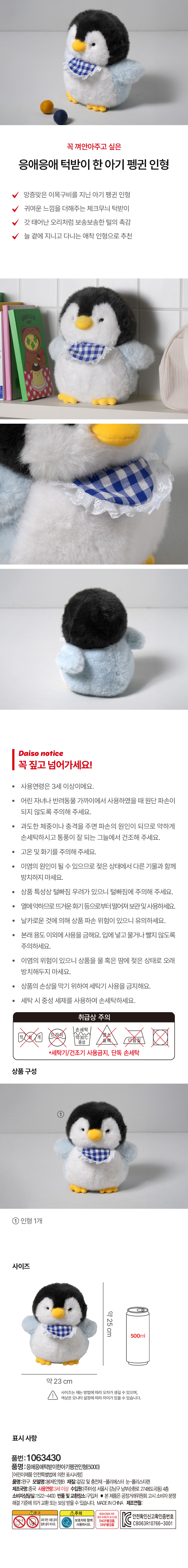 응애응애 턱받이 한 아기 펭귄 인형