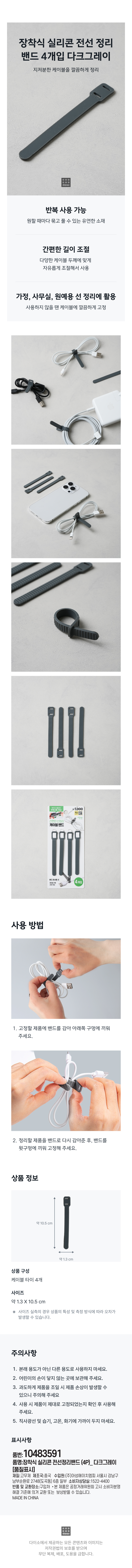 장착식 실리콘 전선 정리 밴드 4개입 다크그레이