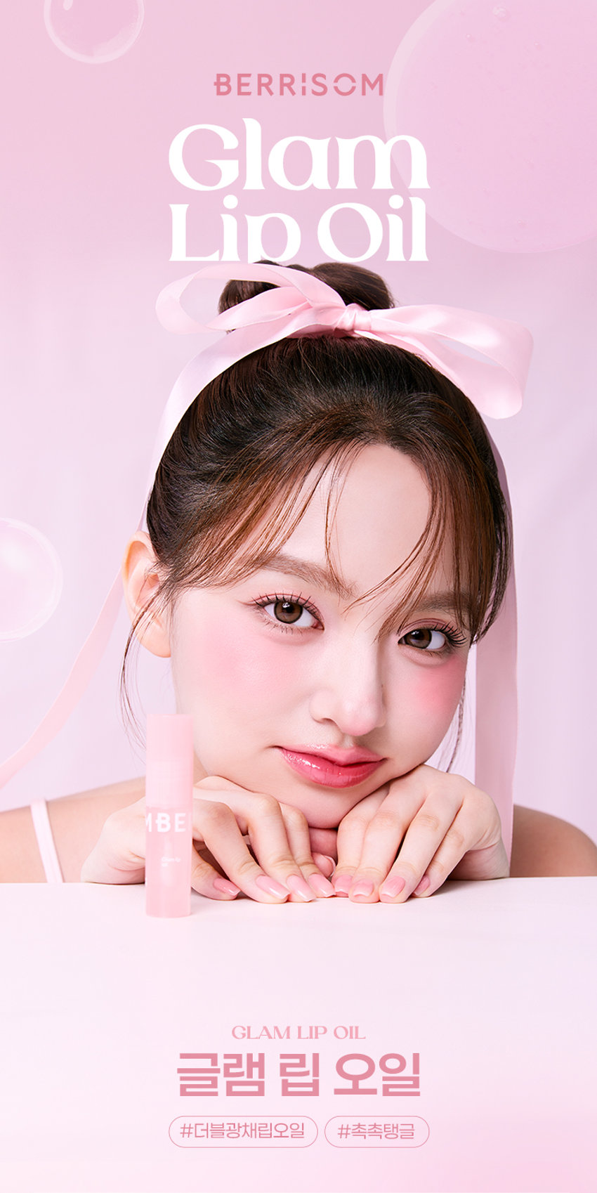 BERRISOM  
Glam Lip Oil  
1BE  
GLAM LIP OIL  
글램 립오일  
#더블광채립오일 #촉촉탱글B E  

Product Point  
Berrisom  
Glam Lip Oil  
입술 피부에 풍부한 보습감과 영양감을 부여하여 눈부시게 빛나는 광택감의 글램 립 케어 오일  
촉촉탱글립 빛나는 더블 광채  
입술 피부를 촉촉하게 가꾸어 차오르는 듯 투명하고 탱글한 립연출 눈부시게 빛나는 광채감  
매끈한 입술 케어 저자극 립오일  
보습케어로 식물성 오일을 담아 입술 피부에 매끈하고 건강한 입술 케어 편하게 데일리 저자극 립케어  

POINT01  
촉촉 광채 탱글 립 오일  
건조하고 각질로 푸석한 입술을 촉촉하게 케어하여 입술 표면을 매끄럽게 정돈하여 어느 각도에서도 깨끗하게 빛나는 수분 광채 탱글립 연출  
Before After  

POINT02  
Hypoallergenic  
데일리 순한 립케어  
식물성 오일의 보습감으로 건조한 입술을 케어해주는 저자극 포뮬러의 매끈 촉촉 립오일  

B ER  
베리썸 글램 립 오일  
피부 저자극 테스트 완료  
인체적용시험 결과보고서  
Intertek 시험제품 베리썸 글램 립오일  
시험기관 한국인터텍테스팅서비스(주)  
시험기간 25.06.11~25.06.13  
시험대상 성인 30명  
시험조건 첩포제거 30분 후 24시간 후 피부자극지수  

POINT03  
Key Ingredient  
식물성 오일의 보습감과 저자극 포뮬러로 건조한 입술을 케어하는 매끈 촉촉 립 오일  
아보카도오일  
해바라기씨오일 하이드롤라이즈드콜라겐  
메도우폼씨오일  
포도씨오일 토코페롤  
퀸즈랜드넛오일  
※원료적 특성에 한함  

POINT04  
Applicator  
입술 굴곡에 맞게 착감기듯 도톰하고 부드러운 통통팁  
Silicone tip  
여러 번 덧바를 필요 없이 한번에 듬뿍! 입술에 밀착력을 더한 매끄러운 발림성  

How to use  
01  
입술 굴곡에 맞게 입술 전체를 부드럽게 감싸듯 발라줍니다.  
02  
건조한 입술에는 립 오일 단독으로 사용해주시고 각질이 심하거나 보습이 필요한 부위에 사용해줍니다.  

Tip  
베리썸 립 타투 팩과 짝궁템 촉촉 탱글한 입술 표현  
01 애플레드 + 립 오일 02 구아바 핑크 + 립 오일  
03 리치코랄 + 립 오일 04 무화과 칠리 + 립 오일  
보습 광택이 더해져 한층 더 빛나는 탱글 볼륨 립 완성!  

Moisture  
Pairing  

BERRISOM Product BERRISOM  
Liptimoo  
베리썸 타투 메이크업  
베리썸 립 타투 팩 베리썸 글램 립 오일  
#원조립타투 #원데이립팩티커 #촉촉탱글 #더블광채립오일  
베리썸 브로우 타투 팩  
#원조타투 #눈썹타투팩티커  

제품정보  
제품명 베리썸 글램 립 오일  
용량 3ml  
제품 주요 사양 모든 피부  
사용기한 36개월 / 개봉 후 12개월  
사용방법 내장된 팁으로 건조한 입술 위에 수시로 덧발라 줍니다.  
화장품제조업자 및 판매업자  
(주)뉴앤뉴 / (주)코스메랩  
제조국 대한민국  
기능성 화장품 해당사항 없음  
안전성 심사 필 유무  

주의사항  
가. 화장품 사용 시 또는 사용 후 직사광선에 의해 사용부위가 붉은 반점 부어오름 또는 가려움증 등의 이상 증상이나 부작용이 있는 경우에는 전문의 등과 상담할 것  
나. 상처가 있는 부위 등에는 사용을 자제할 것  
다. 보관 및 취급 시 주의사항  
1) 어린이의 손이 닿지 않는 곳에 보관할 것  
2) 직사광선을 피해서 보관할 것  

본 제품에 이상이 있을 경우 공정거래위원회 고시 품질보증기준 '소비자분쟁해결기준'에 의해 교환 또는 보상해 드립니다.  

소비자상담 전화번호 고객상담실 070-8786-4143  

전성분  
폴리아이소부텐 하이드로제네이티드폴리아이소부텐 다이아이소스테아릴 말레이트 카프릴릭/카프릭트라이글리세라이드 다이머다이리놀레일다이머 다이리놀리에이트 실리카다이메틸실릴레이트 토코페릴아세테이트 덱스트린팔미테이트 향료 아보카도오일 퀸즈랜드넛오일 메도우폼씨오일 해바라기씨오일 포도씨오일 식물성오일 정제수 판테놀 토코페롤 1,2-헥산다이올 감초뿌리추출물 하이드롤라이즈드콜라겐 지모뿌리추출물  

본 상품 정보(상품 상세 상품 설명등)의 내용은 협력사가 직접 제작한 것입니다.