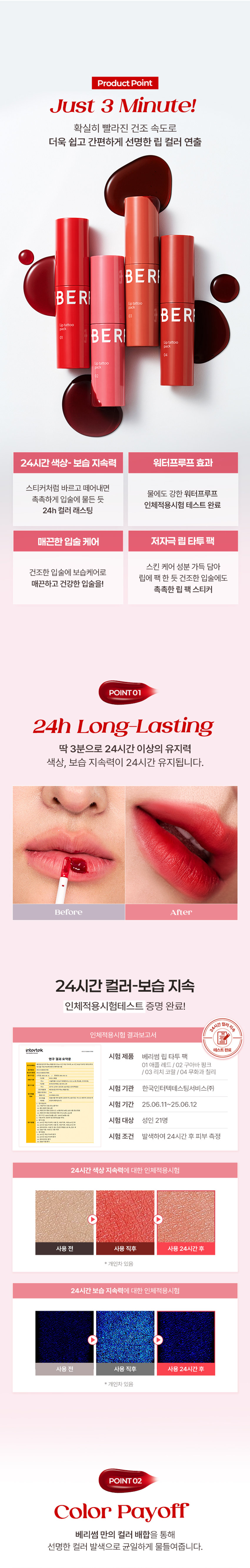 BERRISOM LIP TATTOO PACK  
립 타투팩  
예쁨이 물드는 선명한 립 컬러 스티커  
선명 탱글한 립 타투  
#원조립타투 #원데이립팩티커BEP  
Lippack  
BER  
mp  
93  
S  
OF  
Review  
타투 맛집 베리썸 원조템  
추억의 그 컬러에서 트렌디 믹스