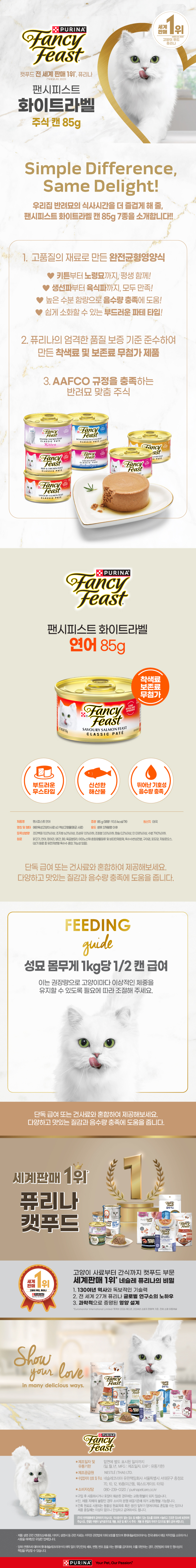 [펫] 퓨리나 팬시피스트 85 g 연어