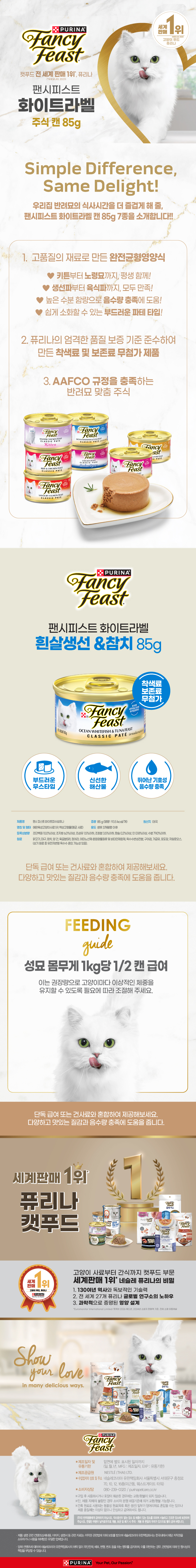 [펫] 퓨리나 팬시피스트 85 g 참치 흰살생선