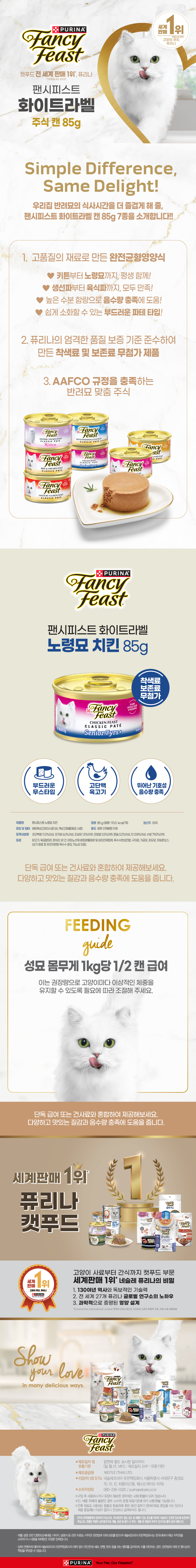 [펫] 퓨리나 팬시피스트 노령묘 85 g 치킨