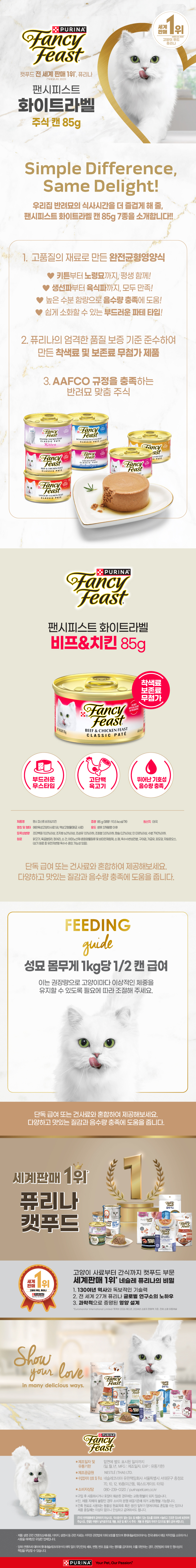 [펫] 퓨리나 팬시피스트 85 g 비프＆치킨