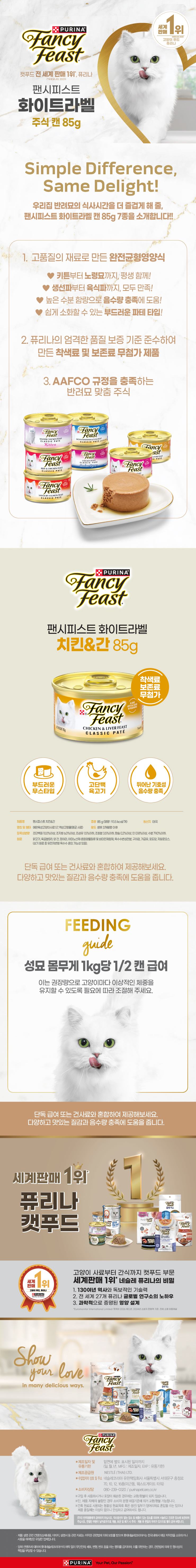 [펫] 퓨리나 팬시피스트 85 g 치킨＆간