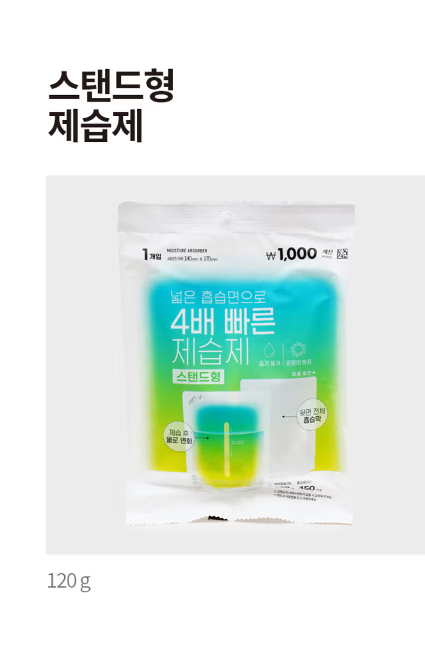 스탠드형 제습제 120 g