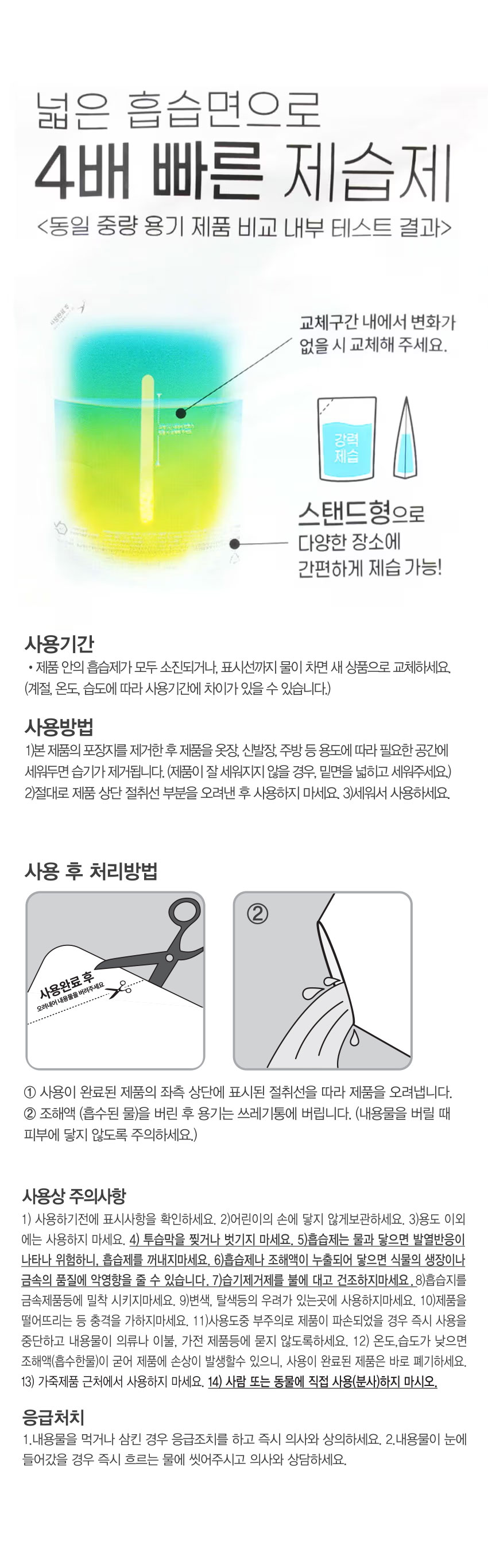 스탠드형 제습제 120 g