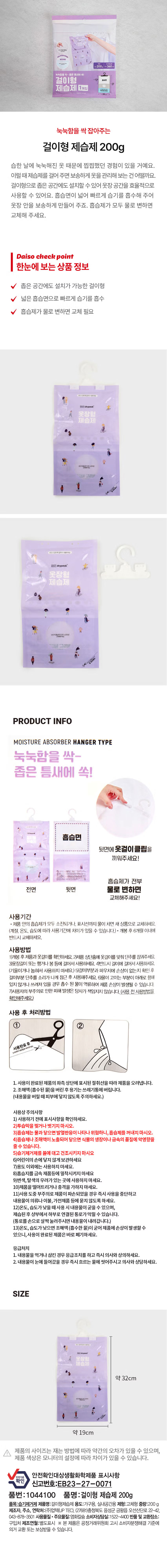 걸이형 제습제 200g