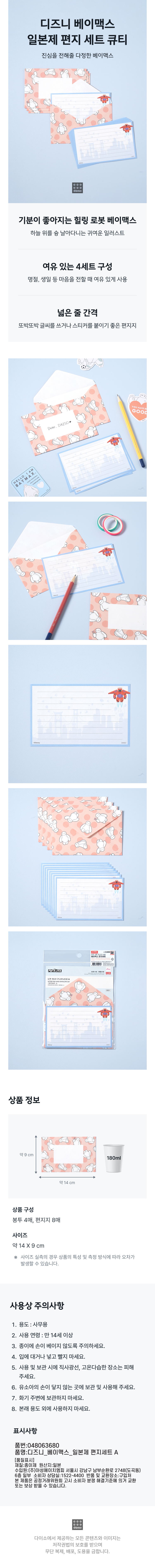 디즈니 베이맥스 일본제 편지 세트 큐티