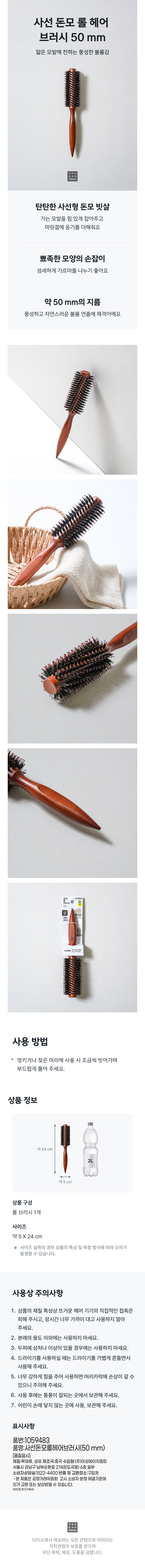 돈모사선형롤브러쉬 50 mm