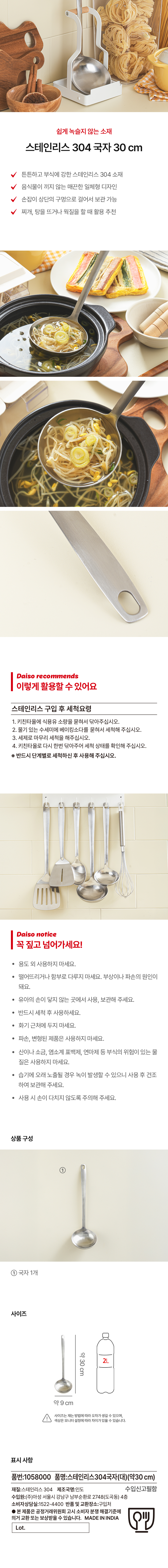 스테인리스304국자(대)(약30 cm)