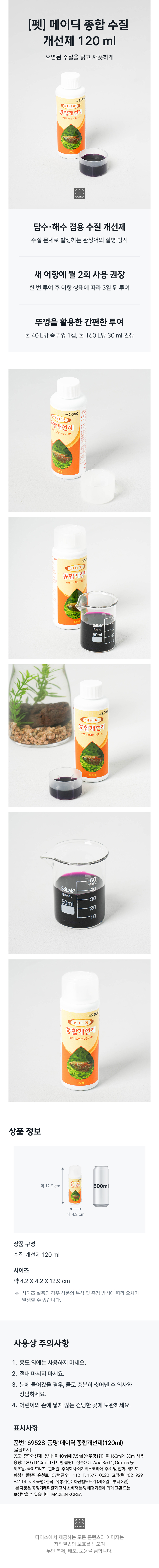 [펫] 메이딕 종합 개선제 120ml