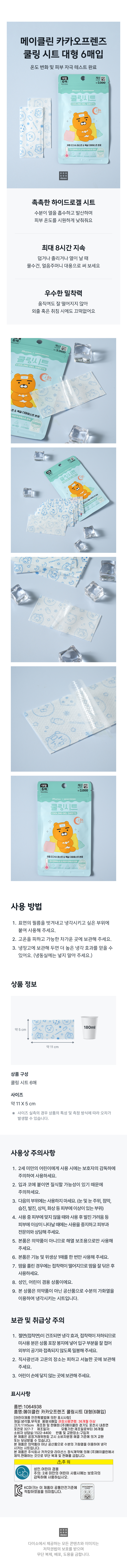 Охлаждающие пластыри Mayclean Kakao Friends L 6 шт.