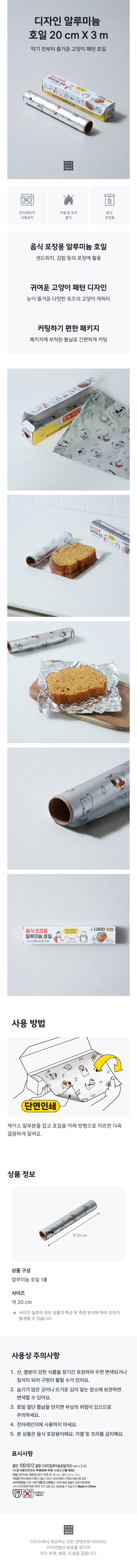 디자인 알루미늄 호일 20 cm X 3 m