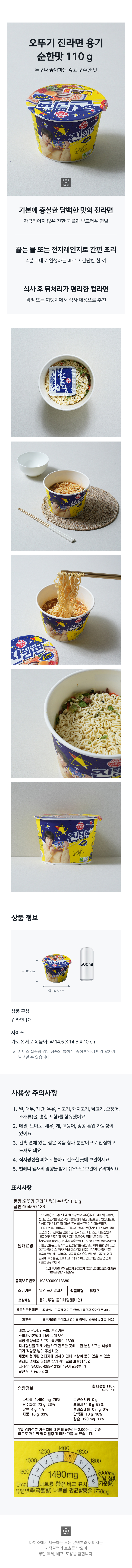 오뚜기 진라면 용기 순한맛 110 g