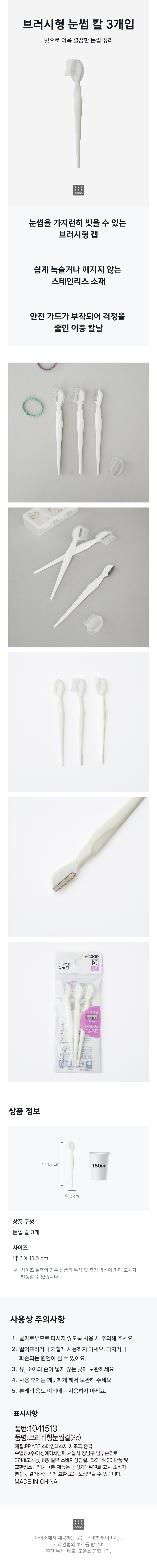 브러시형 눈썹 칼 3개입