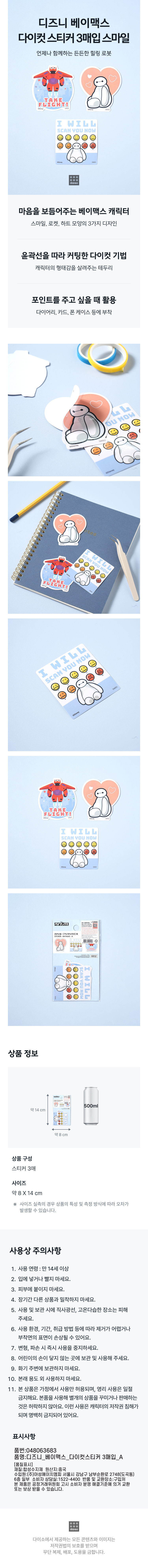 Фигурные стикеры Disney Baymax 3 шт.