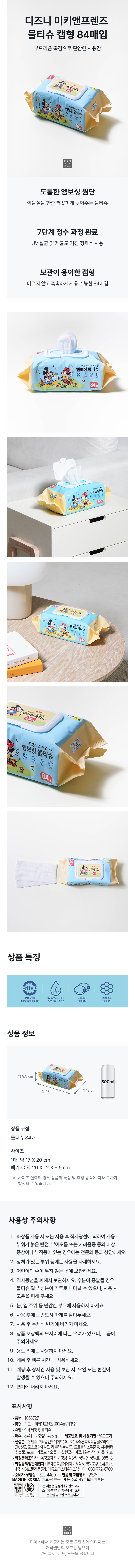디즈니 미키앤프렌즈 물티슈 캡형 84매입