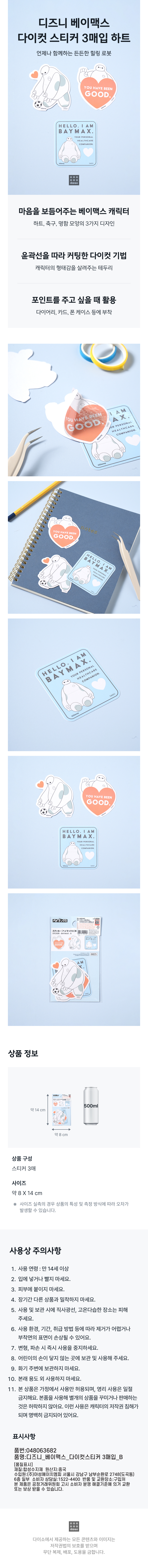 Набор стикеров Disney Baymax Сердце 3 шт.