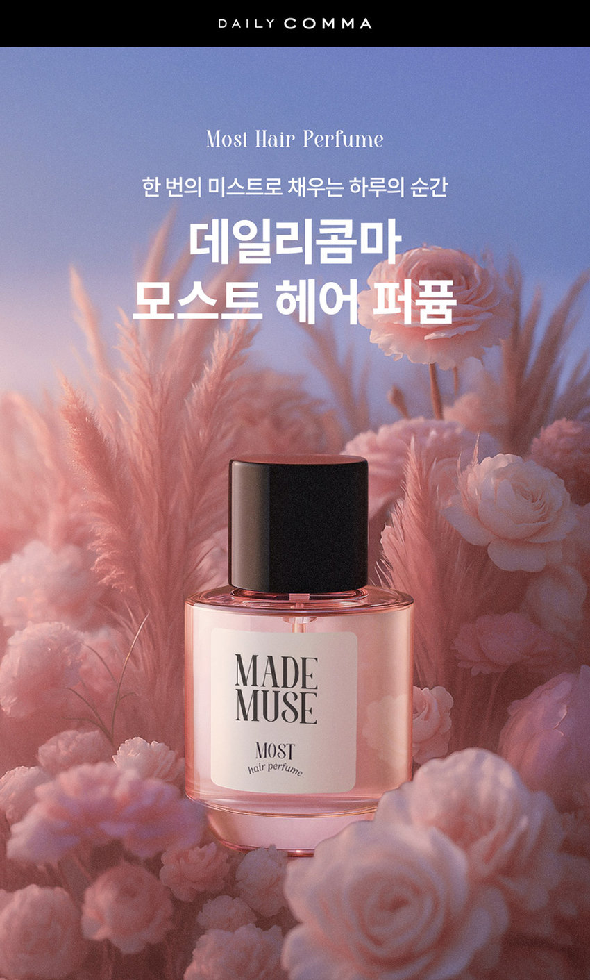DAILY COMMA Most Hair Perfume 한 번의 미스트로 채우는 하루의 순간 데일리콤마 모스트 헤어 퍼퓸 MADE MUSE MOST hair perfume 가볍게 뿌려주는 모발 리프레시 타임 A light spray to refresh your hair MADE MUSE MOST 은은한 향과 함께하는 데일리 모먼트 언제 어디서나 헤어퍼퓸이 필요한 순간 1 출근 전 하루의 시작을 산뜻하게 열고 싶을 때 2. 데이트에서 좋은 인상을 남기고 싶을 때 3 · 운동 후 보송한 향기로 마무리하고 싶을 때 4 일상 중 머리 냄새가 신경 쓰일 때 Most Hair Perfume Make special moments special memories. 특별한 순간 헤어퍼퓸으로 채우다 scent. person attractive 17 from emanating more D SD MADE scent remembered MUSE MOST A subtle SI hair port This Use a helps mist maintain sprayer to a spray subtle evenly scent. MADE over MUSE a wide MOST hole 일반적인 area. Premium Scent MADE MUSE MOST ir 마드뮤즈 플로럴 머스크향 TOP Orange Orange Floral Bergamot MIDDLE Rose Jasmine Ylang Ylang Mimosat BASE Patchouli Musk Amber Most Hair Perfume How to use MADE USE MOST *모델 이미지는 생성형 AI로 제작되었습니다. 모발에서 15~20cm 떨어진 거리에서 가볍게 분사해 주세요. *바디에도 부담 없이 사용할 수 있어 향수 대신 데일리로 사용하기 좋습니다. MADE ROSE HAIR MOST BABY GLOW MOST hair perfume ※ 본 상품 정보(상품 상세 상품 설명 등)의 내용은 협력사가 직접 제작/작성한 것입니다. 상품정보제공 고시 품번 모스트 헤어퍼퓸 (마드뮤즈) 30ml = 1070007 품명 데일리콤마 모스트 헤어퍼퓸 30ml 용량 30ml 제품 주요 사양 모든 모발 사용기한 또는 제조일로부터 36개월 / 개봉 후 12개월 개봉 후 사용기한 제조국 대한민국 화장품제조업자 및 에이디인터내셔날(주) 경기도 파주시 탄현면 축현산단로 56-14 화장품책임판매업자 반품 및 교환 구입처 및 판매원 소비자상담실 031 · 919 · 6615 전성분 |모스트 헤어퍼퓸 (마드뮤즈) 30ml 에탄올 정제수 향료 다이프로필렌글라이콜 부틸렌글라이콜 병풀 추출물 편백잎추출물 하이드롤라이즈드케라틴 하이드롤라이즈드실크 하이드롤라이즈드콩단백질 하이드롤라이즈드쌀단백질 하이드롤라이즈드우유단백질 산구절초추출물 리날룰 리모넨 시트로넬올 벤질살리실레이트 벤질벤조에이트 제라니올 헥실신남알 쿠마린 시트랄 알파-아이소메틸아이오논 유제놀 사용할 때의 주의사항 1.화장품 사용 시 또는 사용 후 직사광선에 의하여 사용부위가 붉은 반점 부어오름 또는 가려움증 등의 이상 증상이나 부작용이 있는 경우에는 전문의 등과 상담할 것 2. 상처가 있는 부위 등에는 사용을 자제할 것 3. 보관 및 취급 시 주의사항 1) 어린이의 손이 닿지 않는 곳에 보관할 것 2) 직사광선을 피해서 보관할 것 4. 눈 주위를 피하여 사용할 것 품질보증기준 본 제품은 공정거래위원회 고시 소비자 분쟁 해결 기준에 의거 교환 또는 보상받을 수 있습니다.