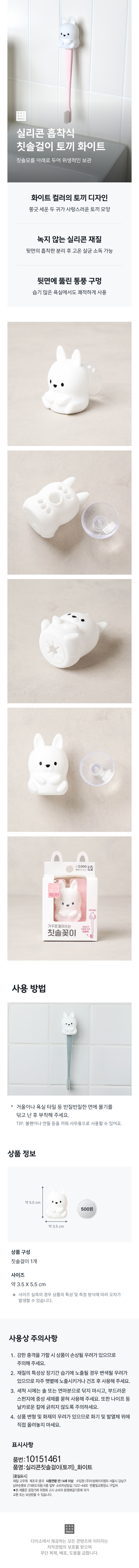 실리콘 흡착식 칫솔걸이 토끼 화이트