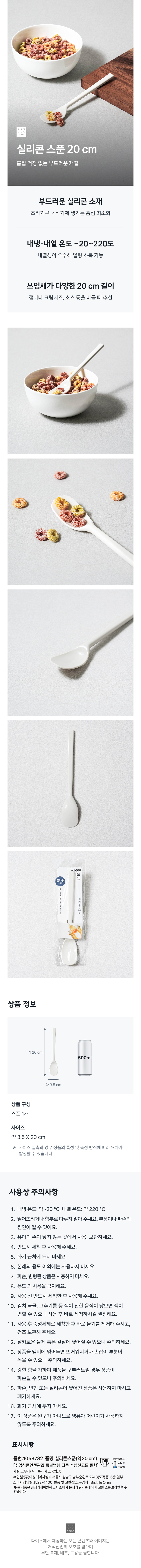 실리콘 스푼 20 cm
