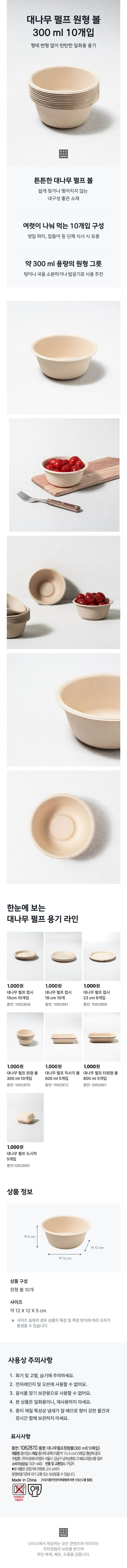 대나무 펄프 원형 볼 300 ml 10개입