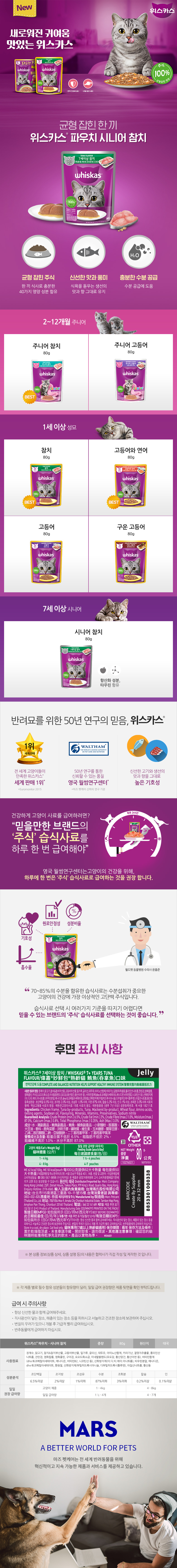 위스카스팩 시니어 참치 80 g