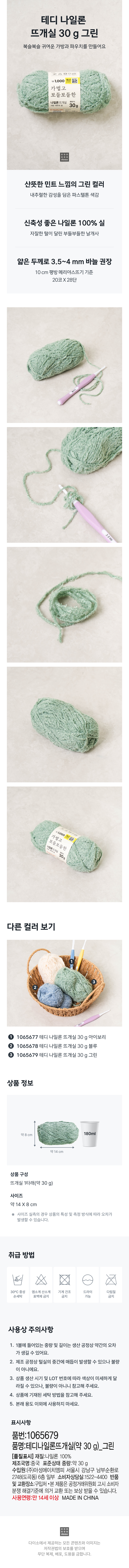 테디나일론뜨개실(약 30 g)_그린