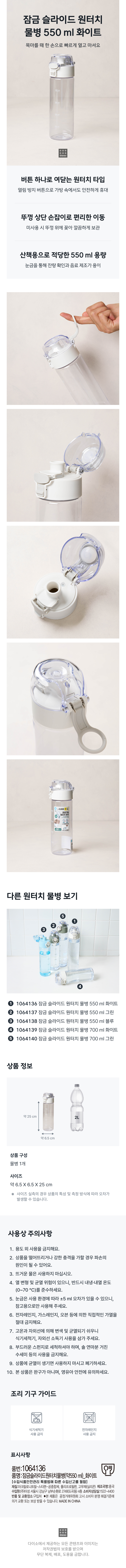 잠금 슬라이드 원터치 물병 550 ml 화이트