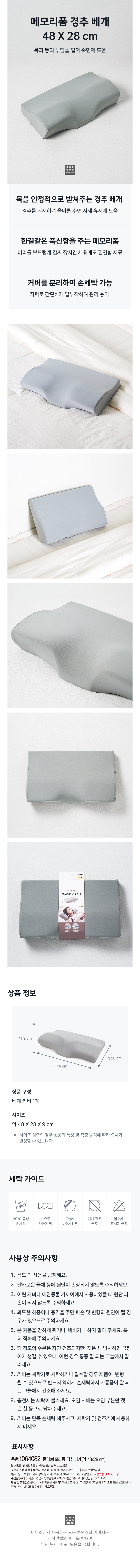 메모리폼 경추 베개 48 X 28 cm