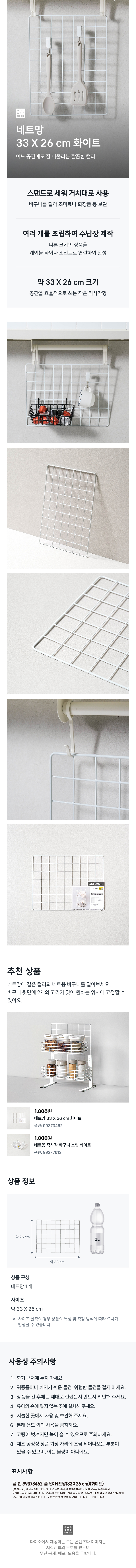 네트망 33 X 26 cm 화이트