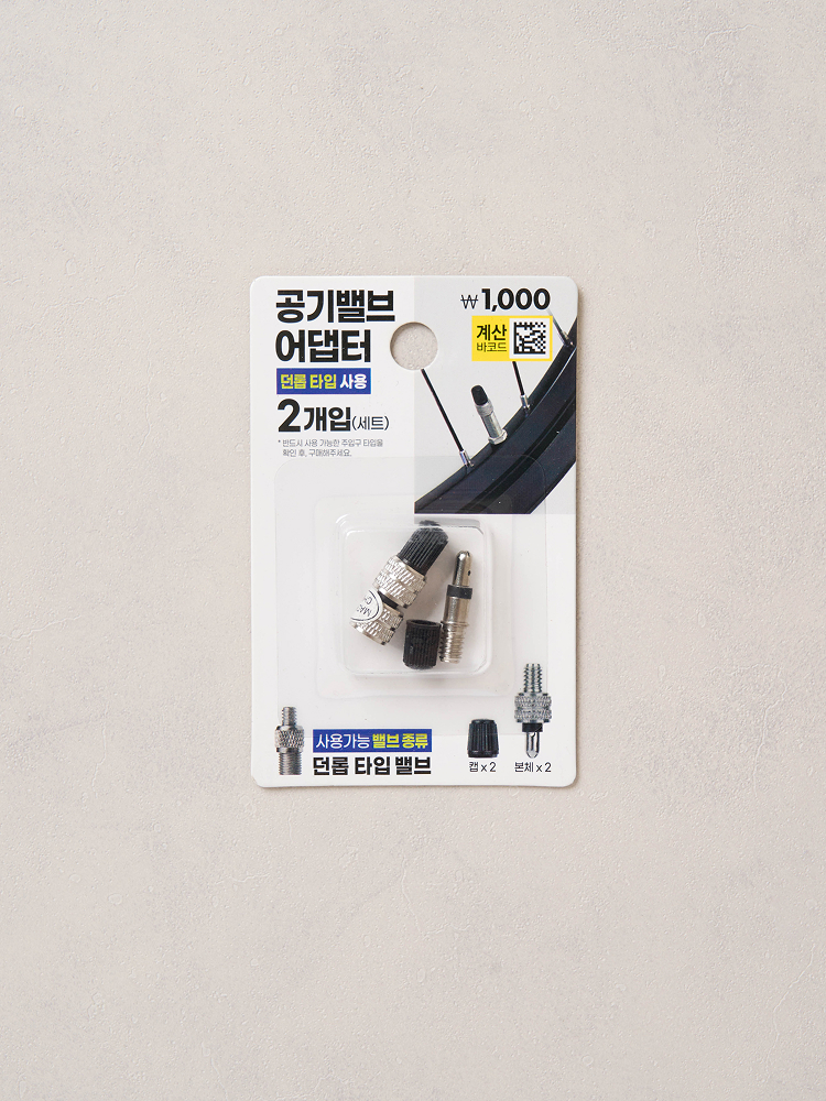 자전거 던롭 밸브 2개입