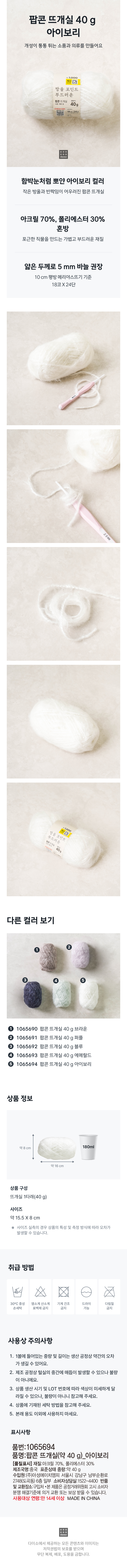 팝콘 뜨개실(약 40 g)_아이보리