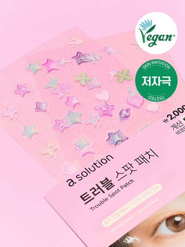 에이솔루션 트러블 스팟패치(짜기전/57매)