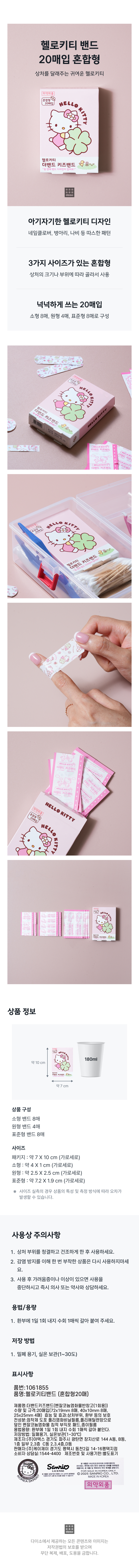 Набор пластырей Hello Kitty 20 шт. (микс)