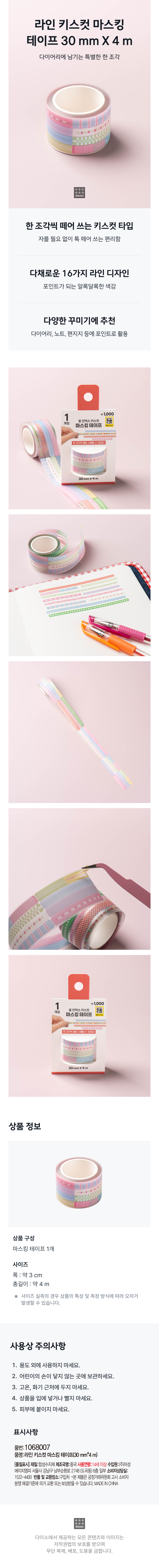 라인 키스컷 마스킹 테이프 30 mm X 4 m