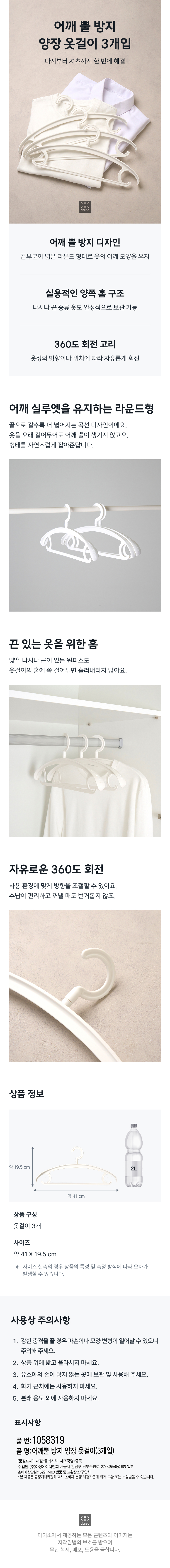 어깨 뿔 방지 양장 옷걸이 3개입