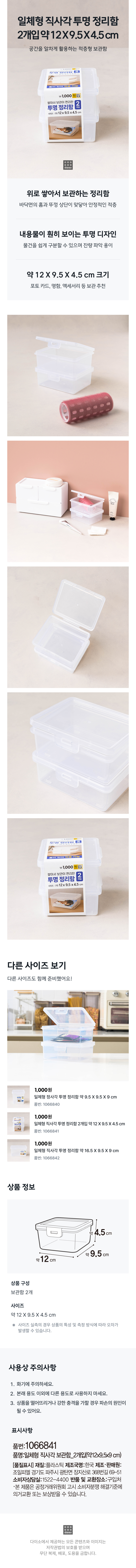 일체형 직사각 투명 정리함 2개입 약 12 X 9.5 X 4.5 cm