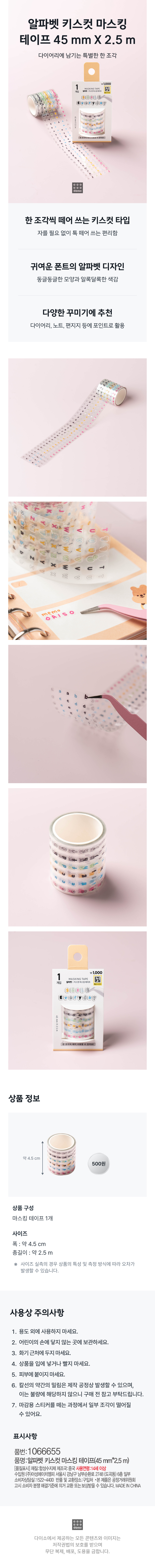 알파벳 키스컷 마스킹 테이프 45 mm X 2.5 m