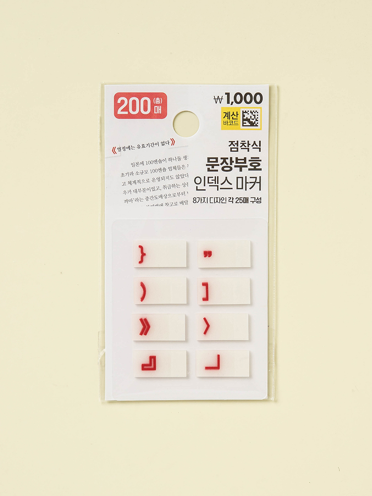 문장 부호 인덱스 8종 세트 200매입